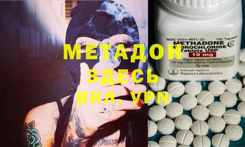 МЕТАДОН methadone  Коммунар 